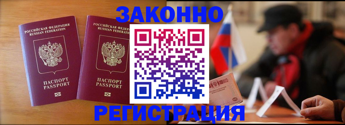 прописка для школы в Жукове