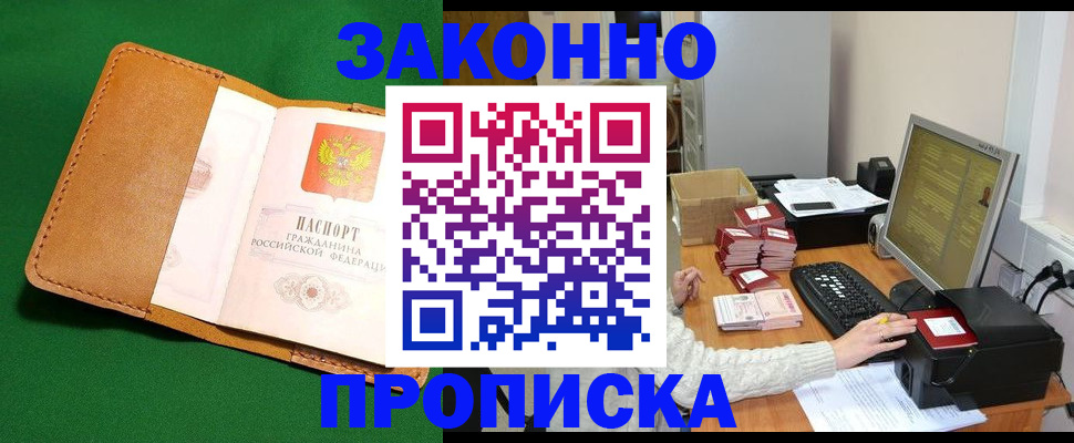 временная регистрация для всех в Жукове