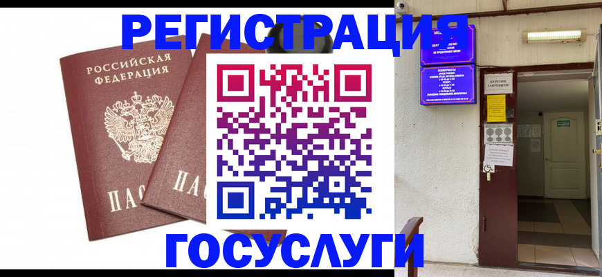 временная регистрация адрес в Жукове