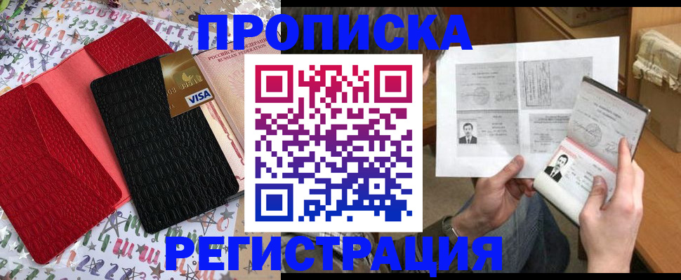 прописка поиск в Жукове