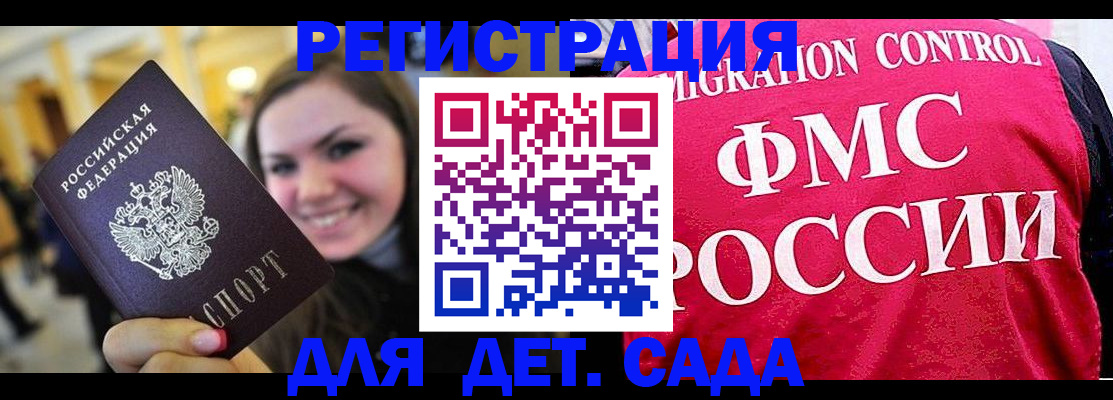 прописка для работы в Жукове