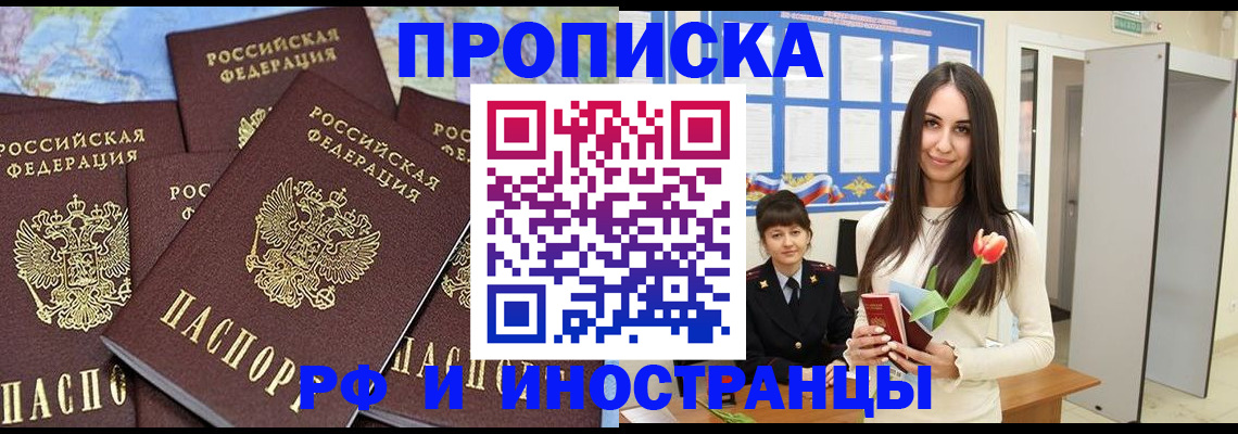 временная регистрация купить в Жукове